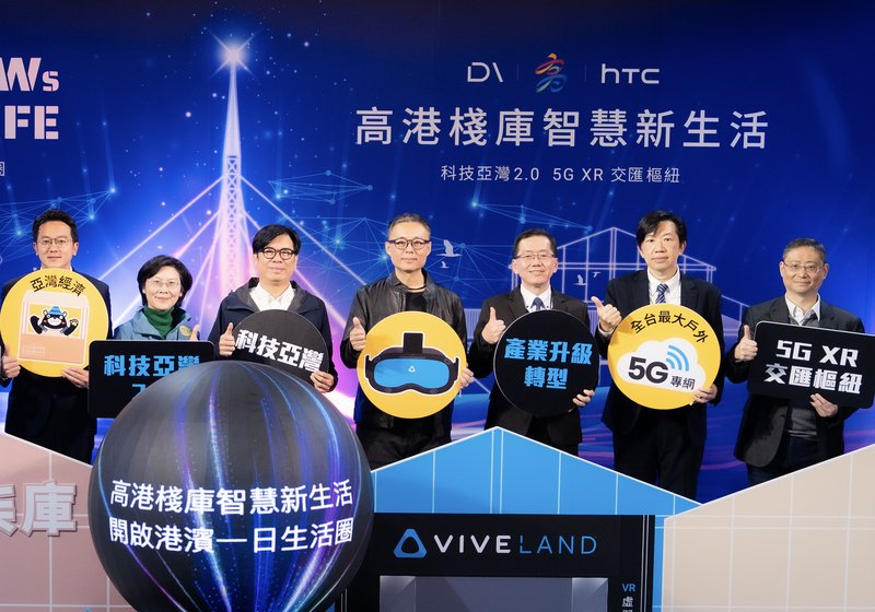 HTC新聞照-經濟部與高市府攜手HTC 打造全台最大戶外5G XR智慧海灣。左至右-高雄市政府經濟發展局局長廖泰翔、立法委員林岱樺、高雄市長陳其邁、HTC 全球業務暨行銷資深副總裁 黃昭穎、經濟部產業發展署署長 楊志清、富鴻網總經理楊國志、HTC G REIGNS總經理 童子勳等共同見證這具有里程碑意義的《科技亞灣2.0啟航 高港棧庫智慧新生活》啟航儀式