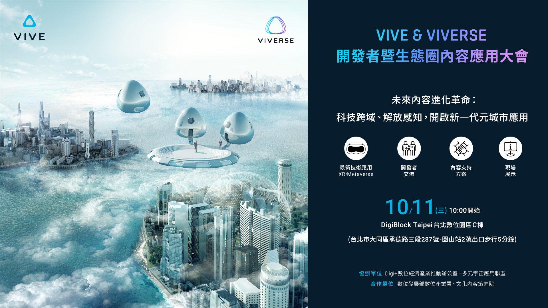 VIVE-VIVERSE_開發者大會_invitation_1920x1080