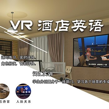 Vr酒店英语