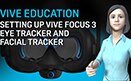VIVE Focus 3アイトラッカーとフェイシャルトラッカーの設定方法
